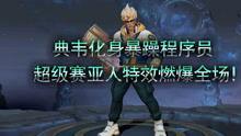 赛诺早期爆料视频,全新产品亮点抢先看