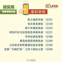 胜芳新闻爆料热线电话号码,一号码串联民生关切