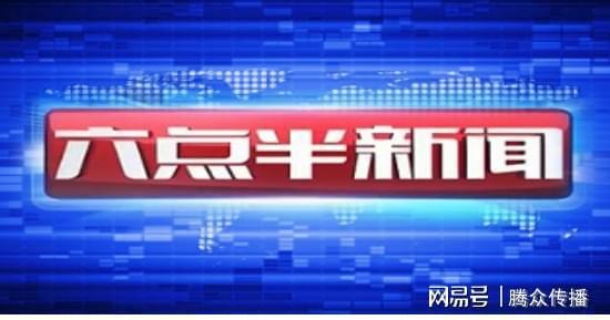 今日佛山爆料新闻视频大全,视频大全聚焦城市热点事件 第2张 今日佛山爆料新闻视频大全,视频大全聚焦城市热点事件 第2张