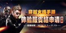 cf手游体验服最新爆料11月,全新内容来袭，战火再燃！