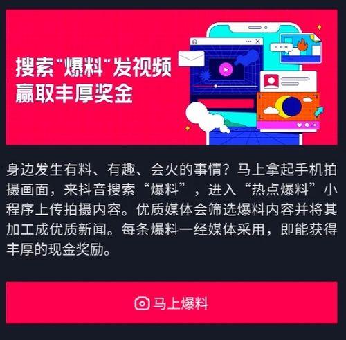 抖音热点新闻如何爆料的,如何迅速引爆网络 第2张 抖音热点新闻如何爆料的,如何迅速引爆网络 第2张
