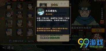 火影最新忍者技能爆料图  第1张 火影最新忍者技能爆料图  第1张